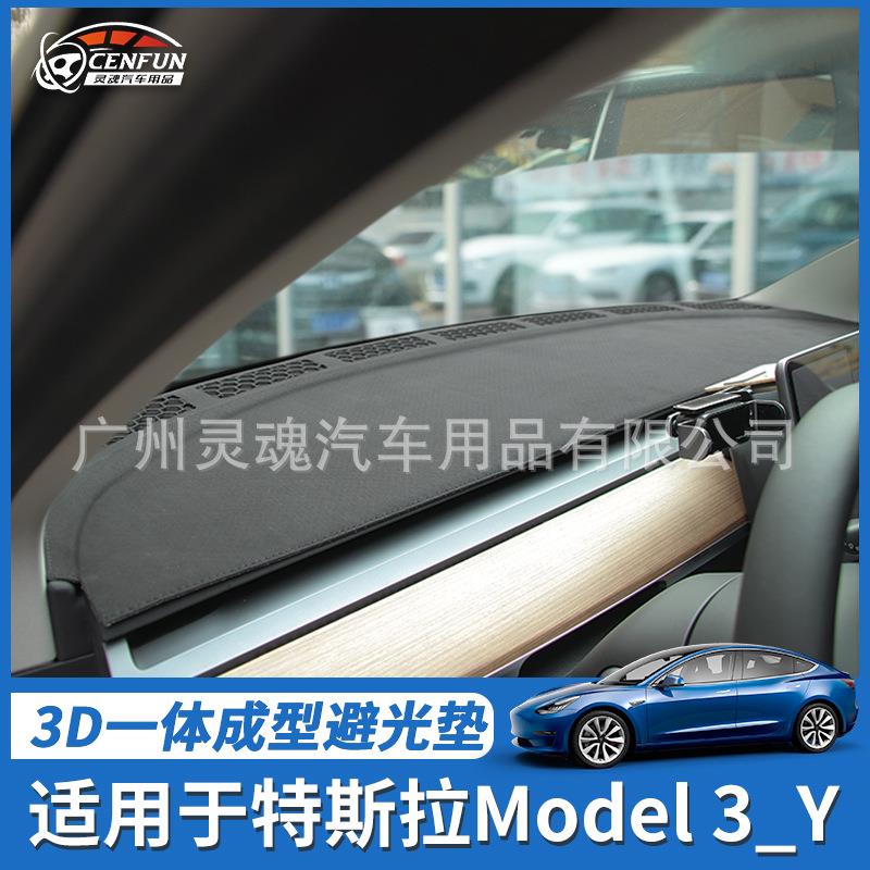 适用于特斯拉MODEL 3/Y/X汽车改装中控台防晒垫遮光垫仪表盘 基础建材 其它 原图主图