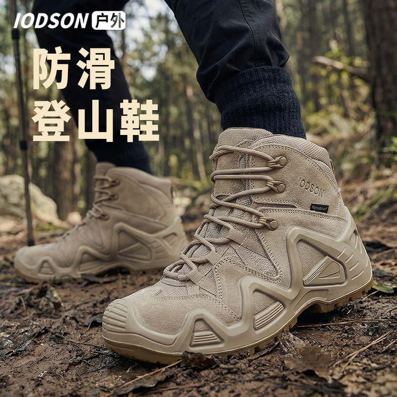 IODSON森林户外登山鞋四季徒步鞋中帮战术鞋沙漠靴爬山透气运动鞋