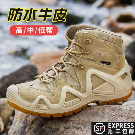 IODSON户外中帮防水登山鞋男超轻战术靴沙漠靴透气防滑耐磨徒步鞋