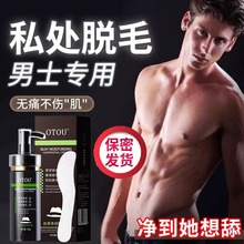 男士私处脱毛膏除阴毛男生私密肛门肛毛胡子腋毛去除专用男非永久