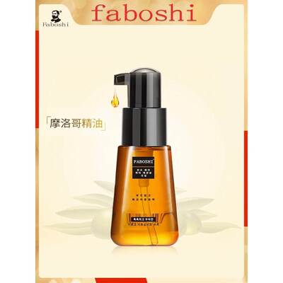 faboshi摩洛哥护发精油女防毛躁柔顺修复干枯头发卷发发油女士油