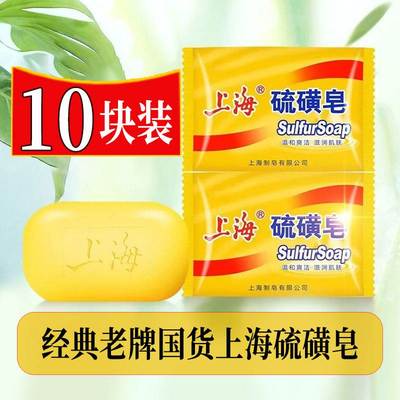 上海硫磺皂正品官方旗舰店老牌国货硫黄香皂洗头洗脸沐浴露三合一