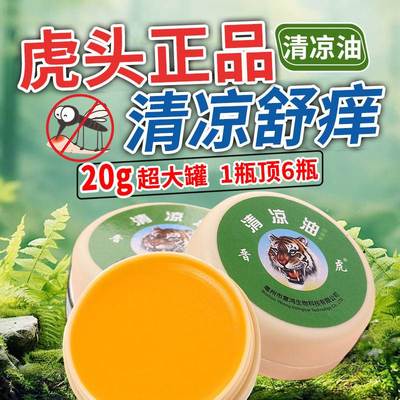 大号清凉油老牌子正品高浓度老式万金油老虎牌大容量虎头虎标官方