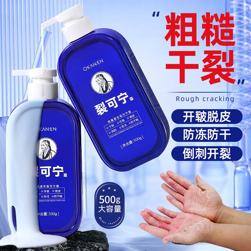 裂可宁霜手足护理秋冬改善干裂粗糙倒刺水润保湿500g大容量润肤霜