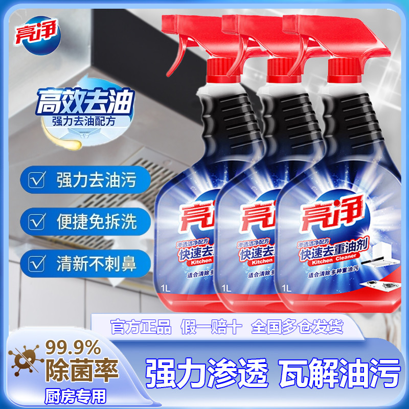 亮净厨房去重油污1L*2瓶快速渗透去重油剂