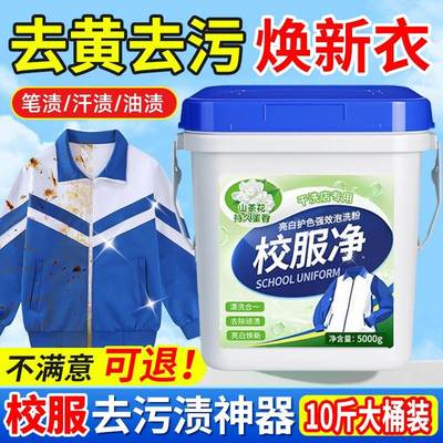 新一代山茶花校服净泡洗粉10斤班服校服进洗衣粉官方旗舰店正品