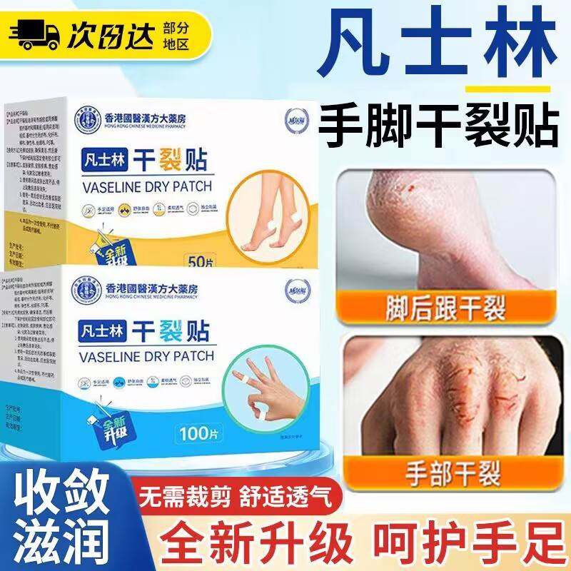 凡士林干裂贴手裂开口贴手脚裂口手指防水专用胶布正品官方旗舰店,居家日用,手部防护用品,淘宝优惠券,粉丝福利购,淘宝优惠卷