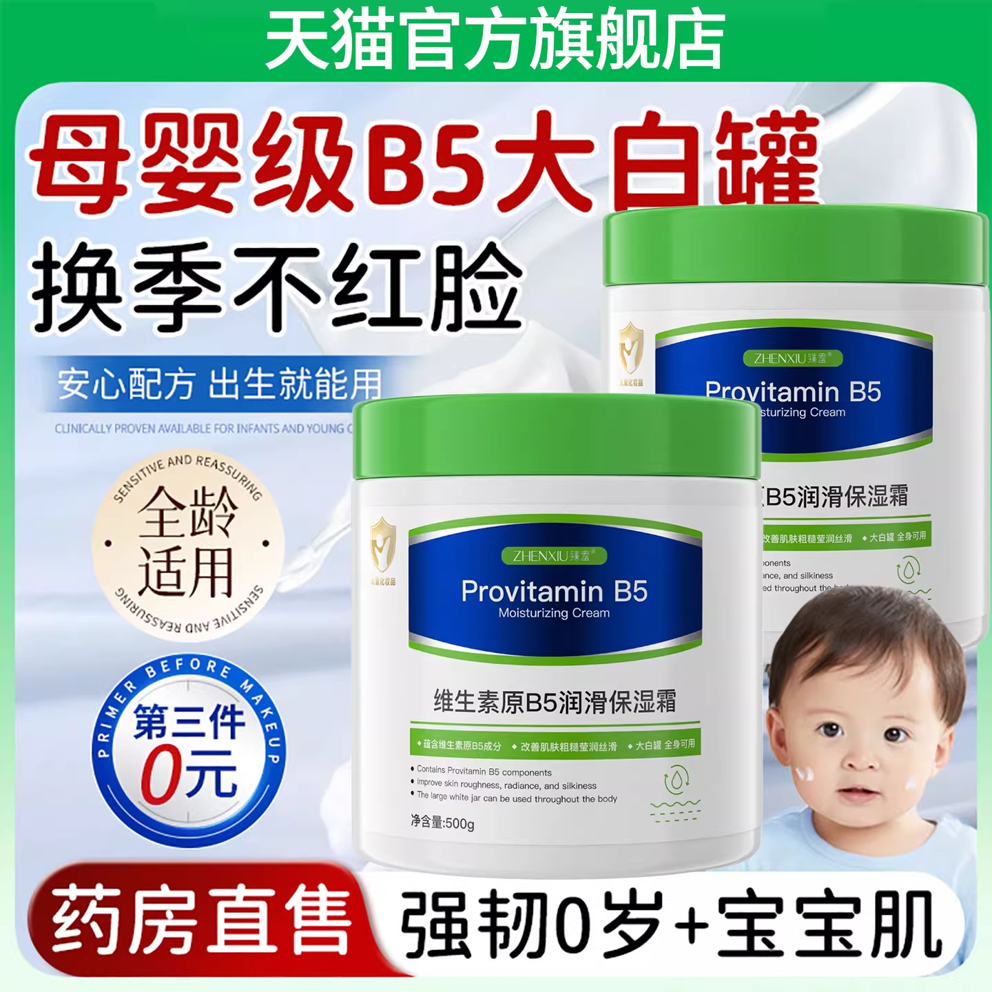 维生素原b5保湿霜儿童宝宝6到12岁面霜男女孩擦脸专用官方旗舰店