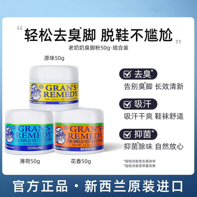 新西兰老奶奶臭脚粉除脚汗鞋防臭