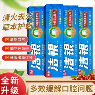 洁银牙膏旗舰店正品老牌子国货传统草本清新口腔专用南方医科大学