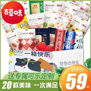百草味零食大礼包整箱1045g/20袋送女友解馋生日礼物休闲小吃零食