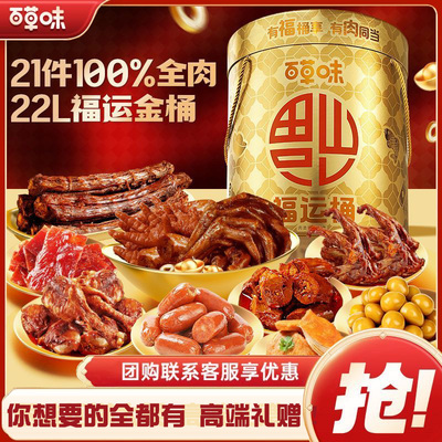 百草味零食大礼包1933g/21袋全肉卤味礼盒肉脯年货节送长辈送礼品