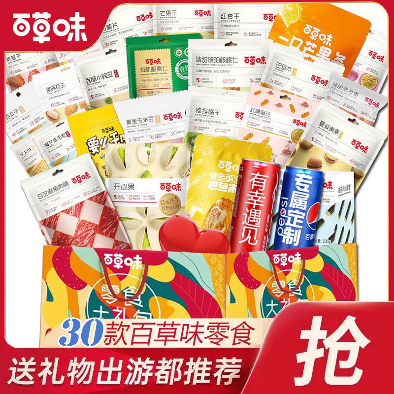 百草味零食大礼包1052g一整箱学生便宜豪华版生日礼物解馋小零食