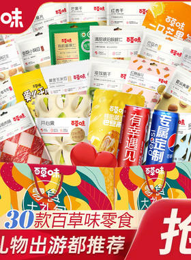 百草味零食大礼包1052g一整箱学生便宜豪华版生日礼物解馋小零食