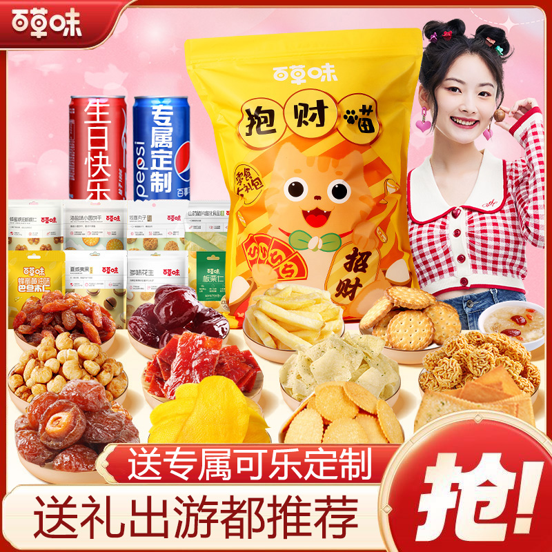 百草味巨型零食大礼包1010g生日礼物送男生儿童休闲网红解馋小吃