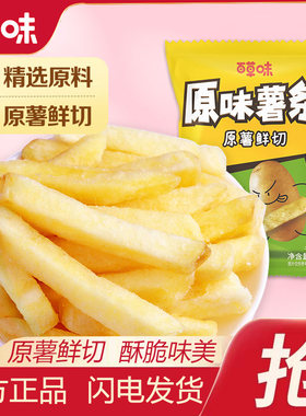 百草味原味薯条30g*20袋鲜切薯片蜂蜜黄油休闲食品儿童零食大礼包