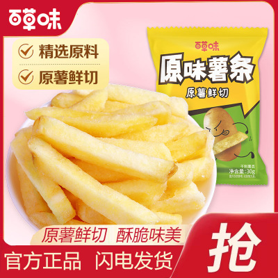 百草味原味薯条30g*20袋鲜切薯片蜂蜜黄油休闲食品儿童零食大礼包