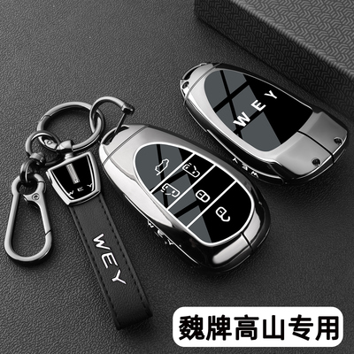 魏牌高山专用【全包金属钥匙套】