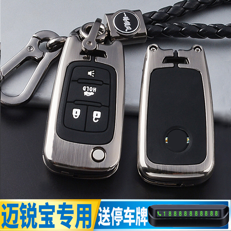 雪佛兰迈锐宝专用金属钥匙套