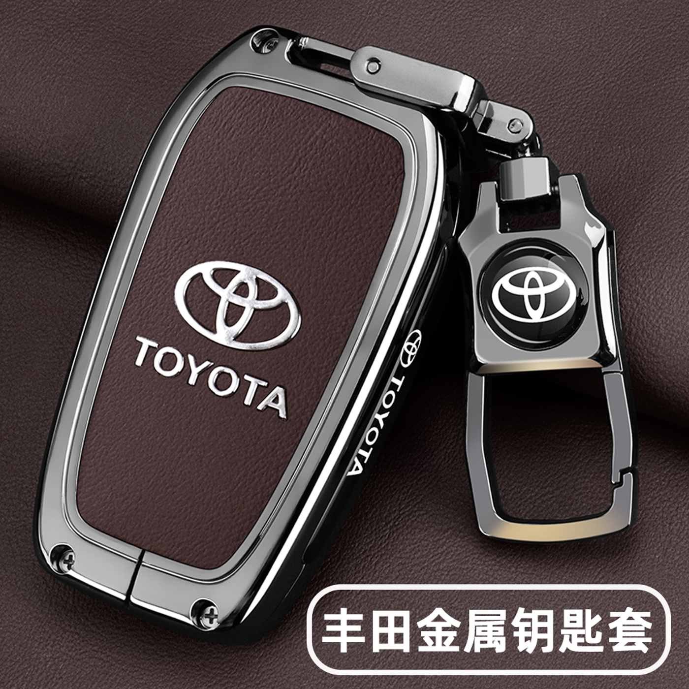 丰田车专用【高端金属钥匙套】