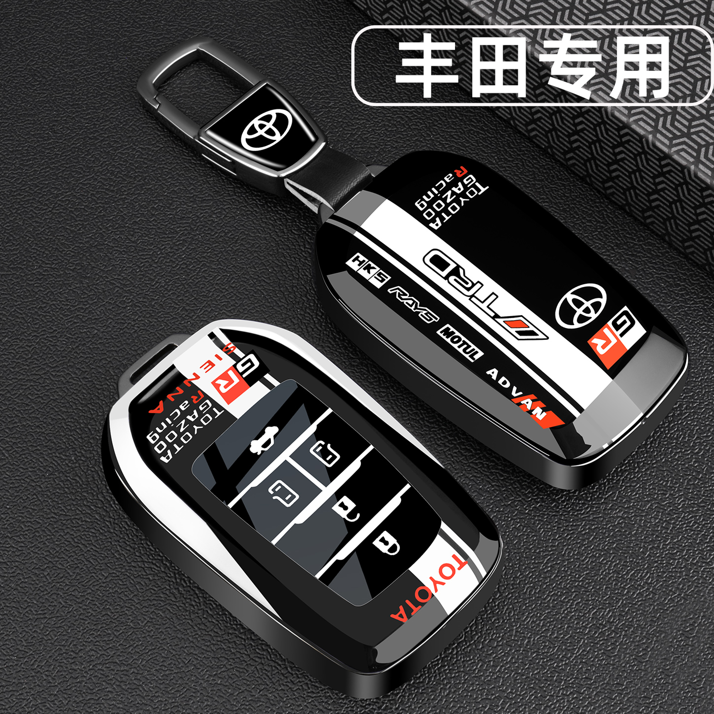 丰田专用涂装拼色[高级感钥匙套]