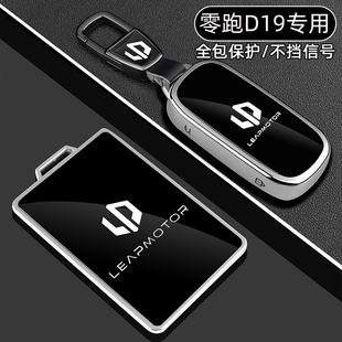 2026新款零跑D19钥匙套领跑D19卡片NFC增程纯电版专用车全包扣壳