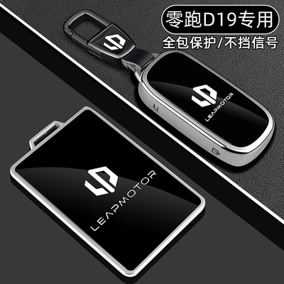 零跑D19专用【全包保护钥匙套】