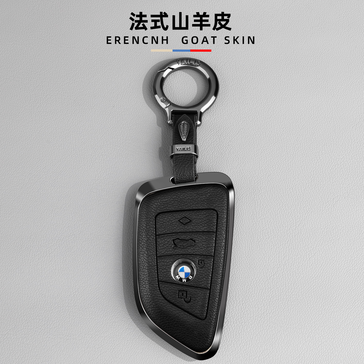 宝马专用【高端小羊皮钥匙套】