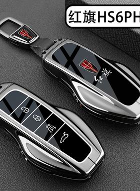 一汽红旗HS6PHEV钥匙套2026新款HS6专用220/240智混版金属扣壳男