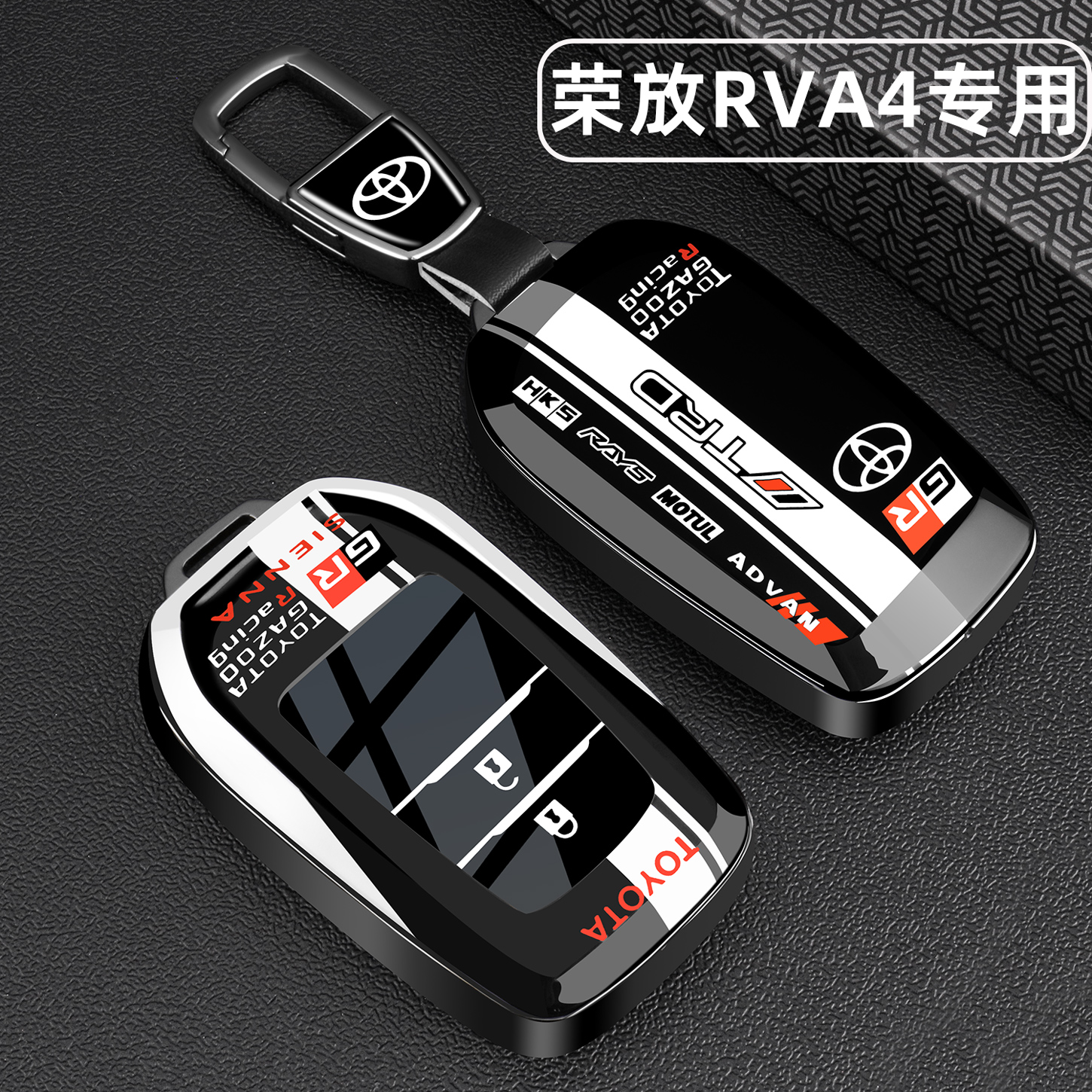 荣放RAV4专用【高级感钥匙套】