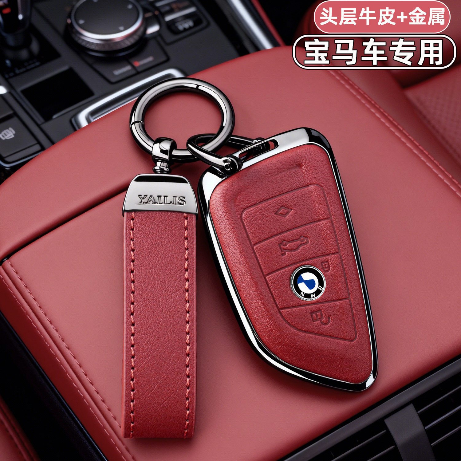 宝马专用[头层牛皮+金属钥匙套]