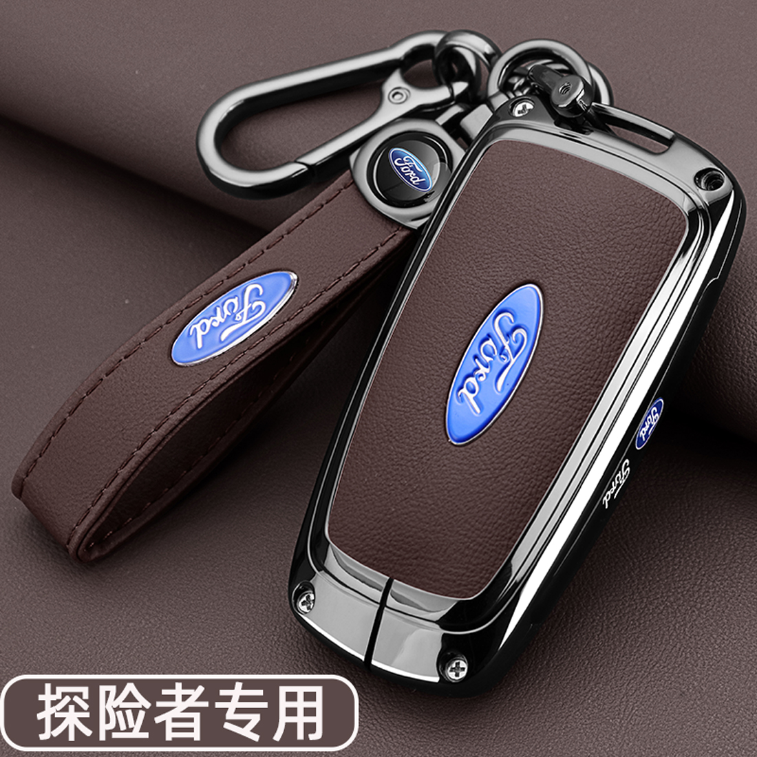 福特探险者锌合金专用钥匙套