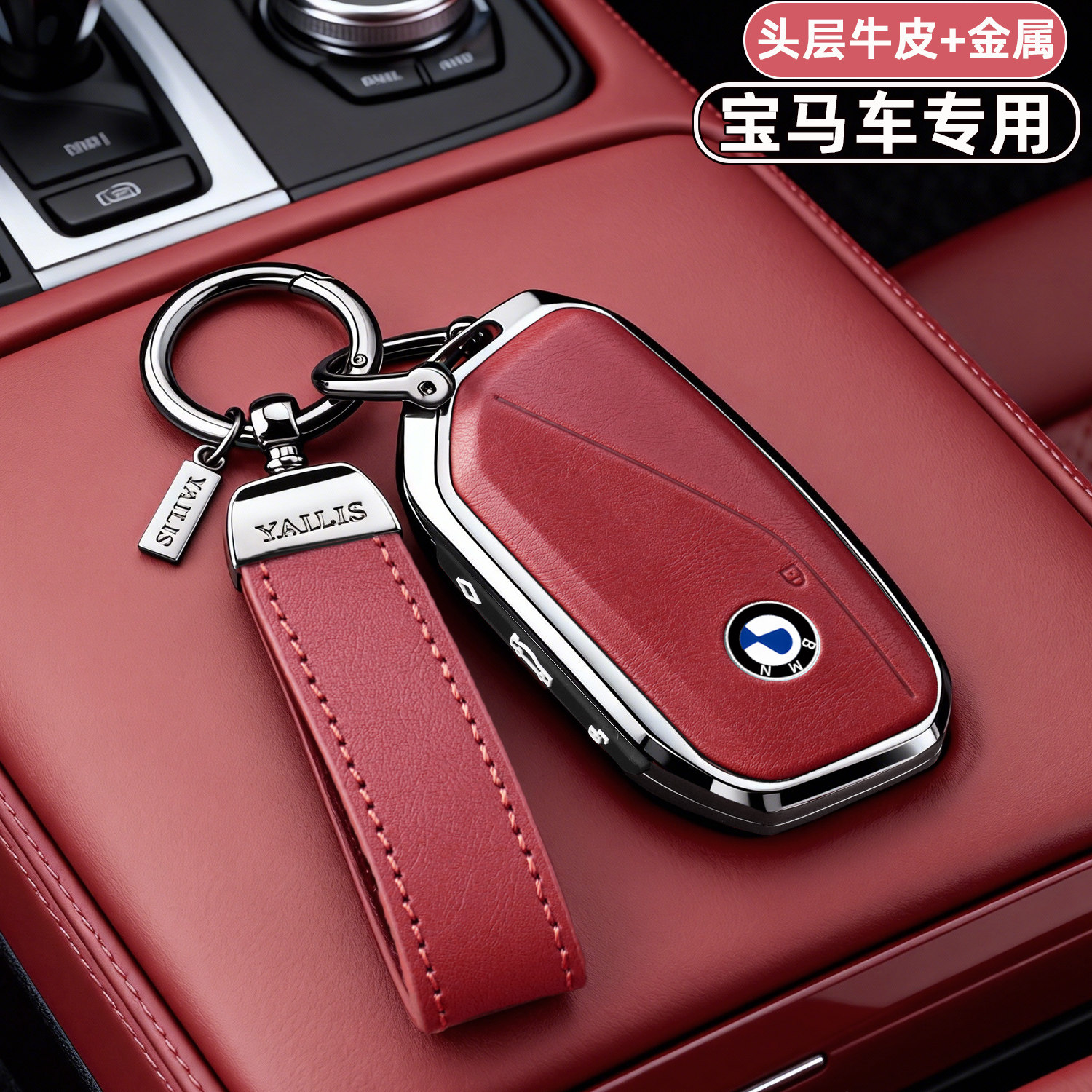 宝马车专用【头层牛皮钥匙套】