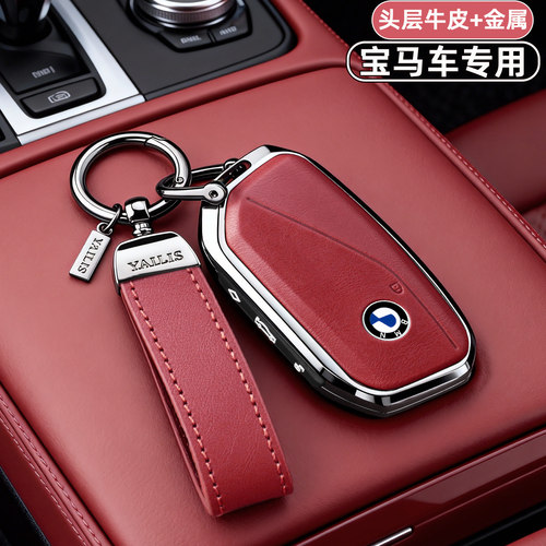 宝马车专用【头层牛皮钥匙套】