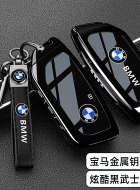 适用2025款宝马530钥匙套5五系525Li男X5X1X2 i5iX1壳7系740车扣