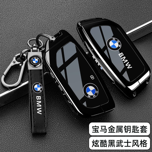 专用宝马车金属钥匙套炫酷黑武士