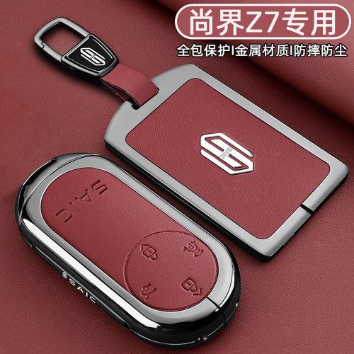 尚界Z7专用【全包金属钥匙套】