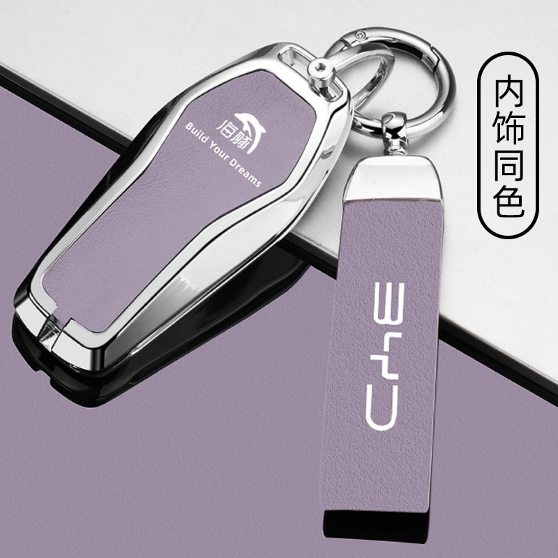 2024新款比亚迪海豚钥匙套21-24款海豚荣耀版汽车专用扣包壳男女