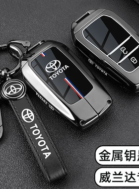 适用2024款丰田威兰达钥匙套专用24款威兰达豪华版车金属扣壳男士