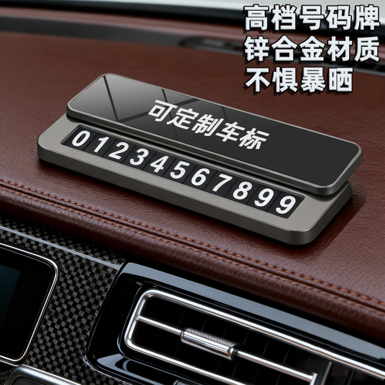 临时停车牌【不惧暴晒金属材质】