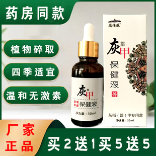 正品买2送1买3送2巡洋舰灰指甲保健液凤仙花抑菌液新亮甲套装