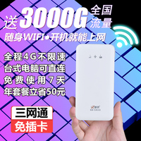 新讯随身移动wifi无限流量无线网络wifi随身三网通免插卡笔记本物联上网卡手机热点便携式mifi车载4g路由器e