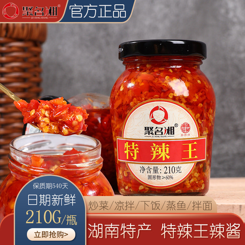 聚名湘湖南特产剁辣椒特辣王辣椒酱下饭酱蒸鱼头剁椒拌饭下饭菜,粮油调味/速食/干货/烘焙,辣椒酱,淘宝优惠券,粉丝福利购,淘宝优惠卷