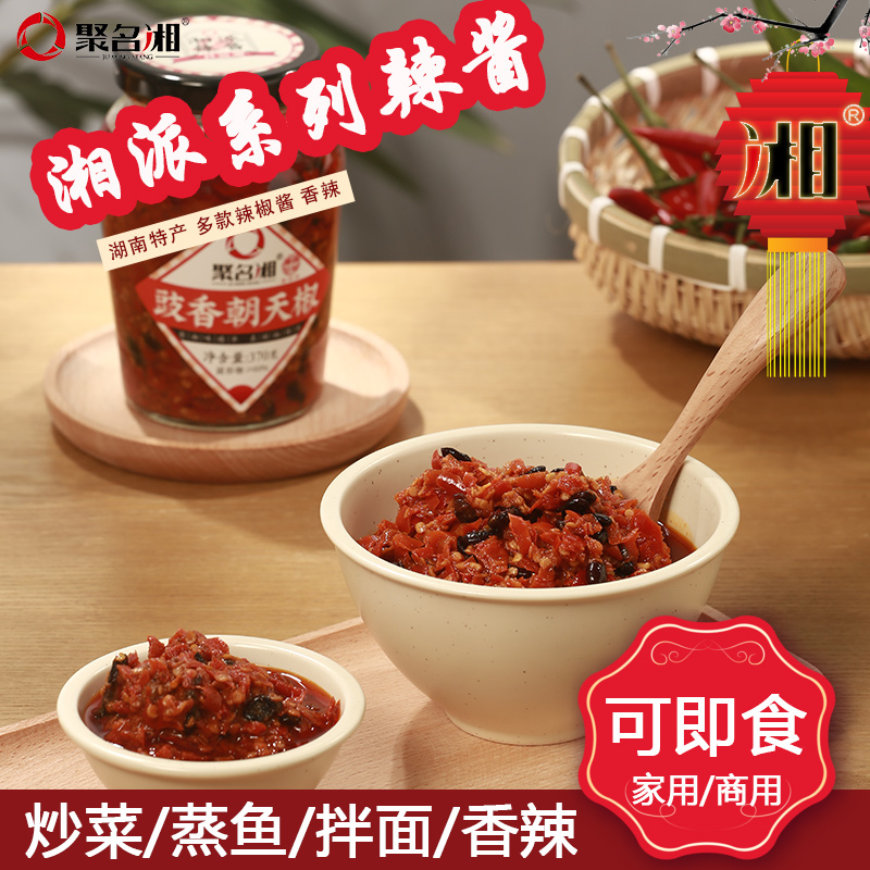 湖南聚名湘辣椒酱拌饭剁椒蒸鱼