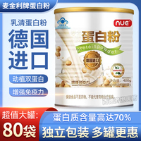 NUE麦金利牌蛋白粉正品80袋装蓝帽子乳清蛋白粉蓝帽认证蛋白粉