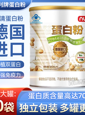 NUE麦金利牌蛋白粉80袋儿童大人中老年免疫进口乳清大豆蛋白质粉