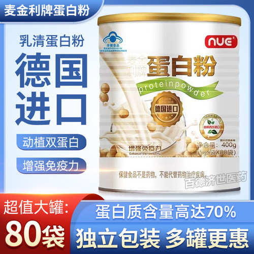 【80袋/罐】麦金利牌蛋白粉正品