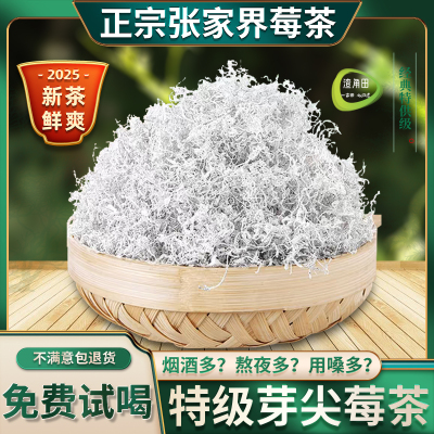 【优质】张家界芽尖莓茶龙须藤茶