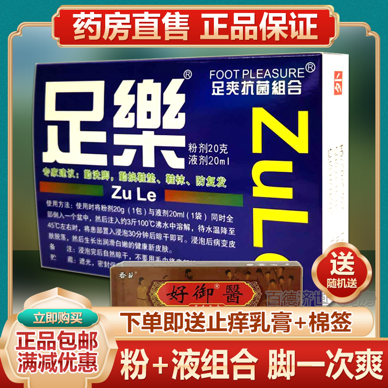 送2赠品】足乐足爽抗菌组合套装