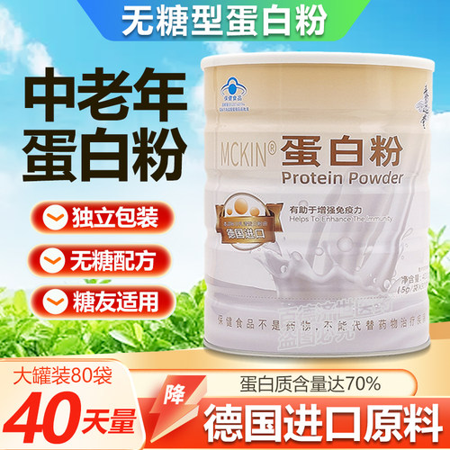 独立小袋装】中老年无糖型蛋白粉